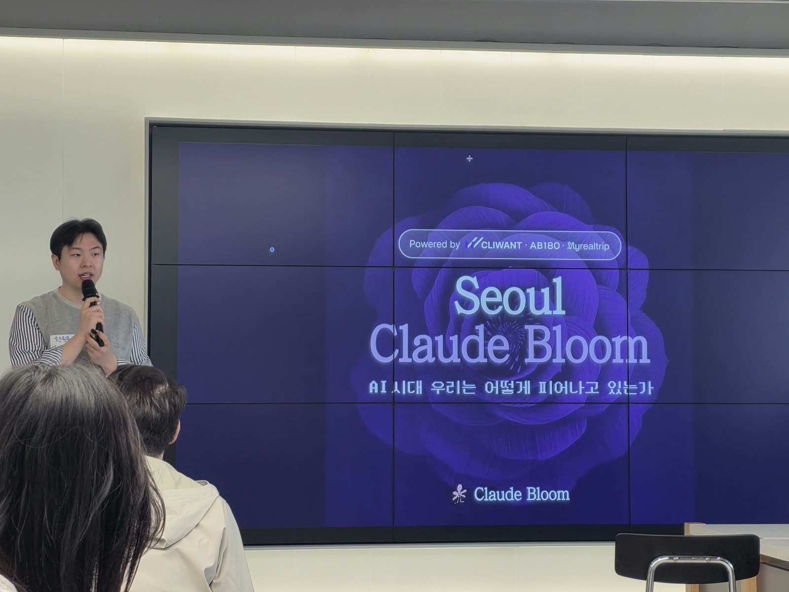 AI 시대 우리는 어떻게 피어나고 있는가 현장 사진 2