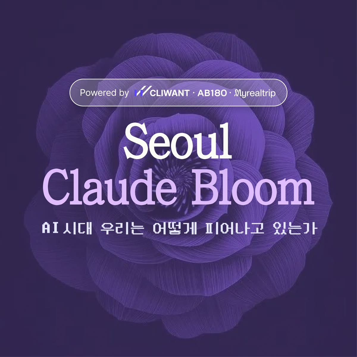 마이리얼트립 × AB180