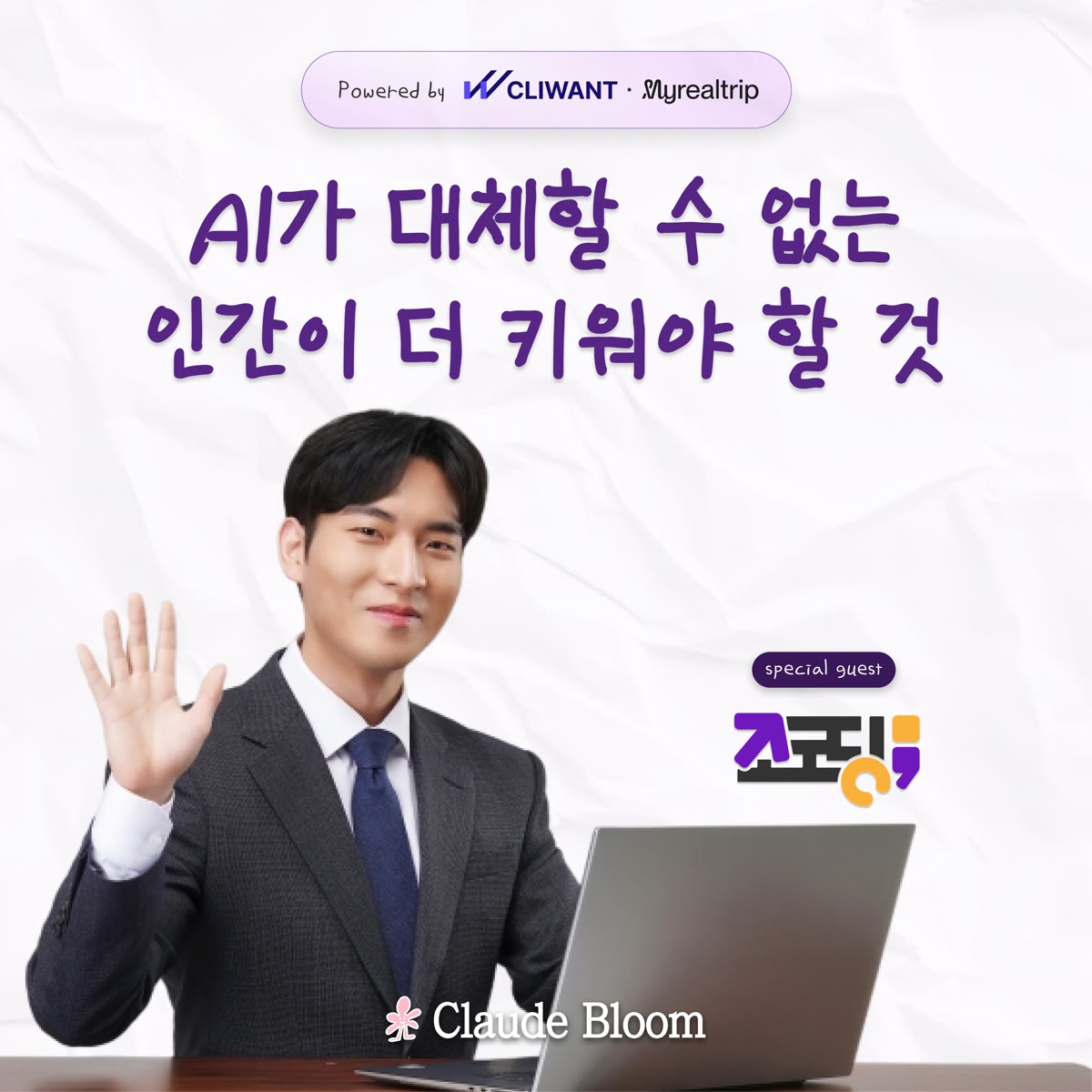 조코딩 × 마이리얼트립