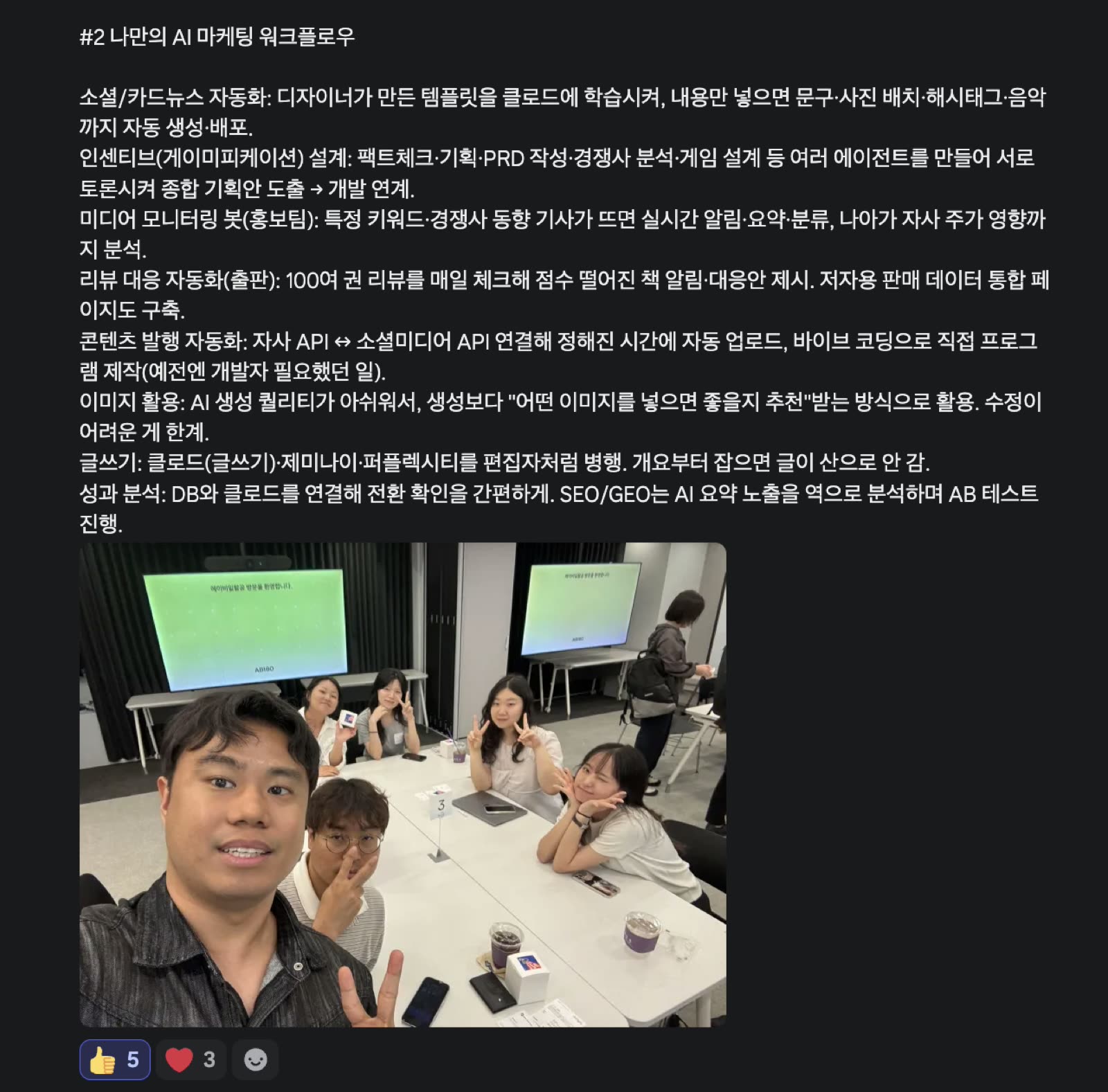 AI Growth Marketing 현장 사진 6
