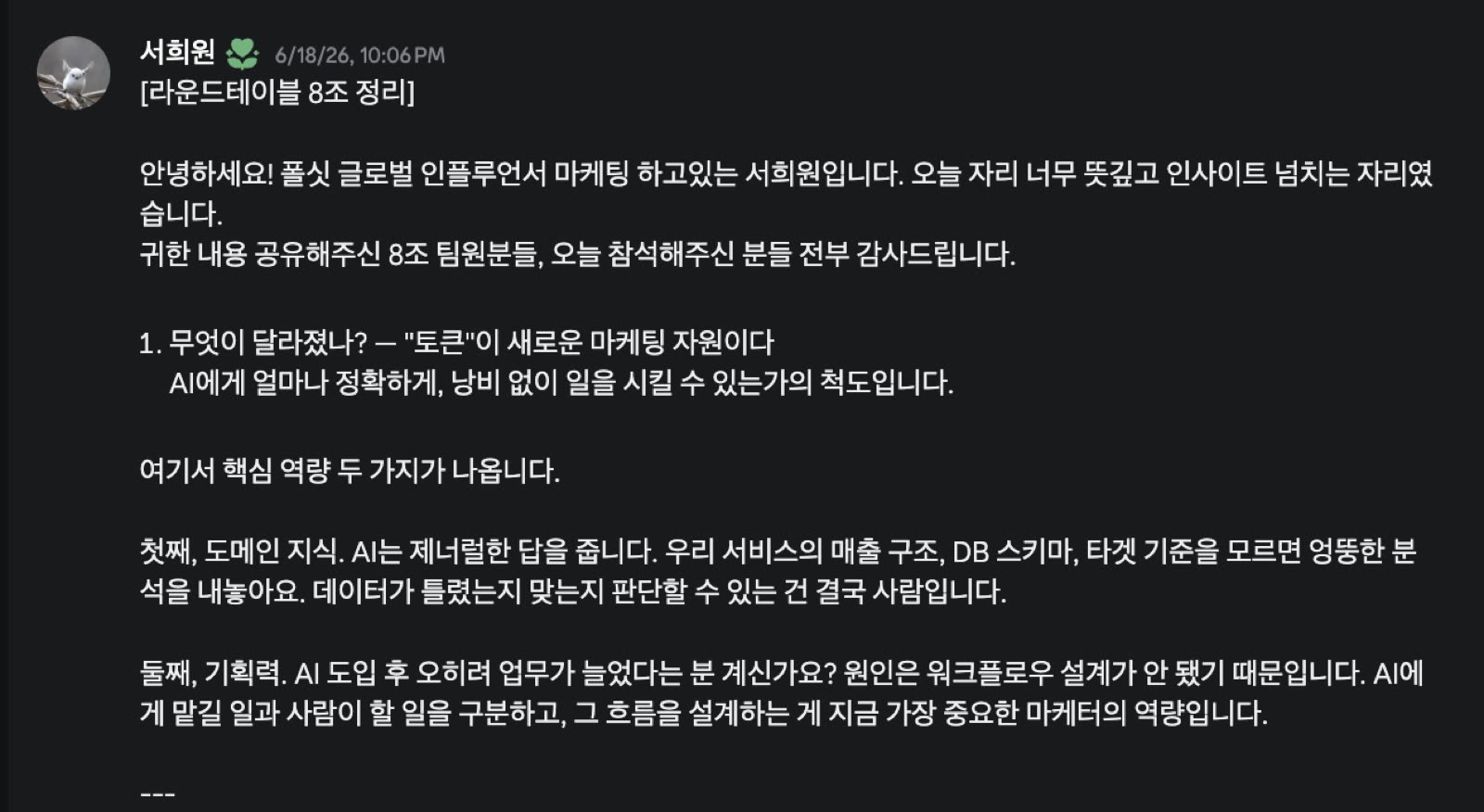 AI Growth Marketing 현장 사진 7