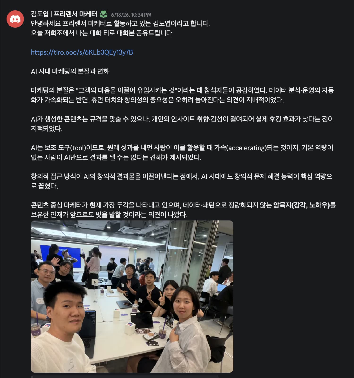 AI Growth Marketing 현장 사진 9
