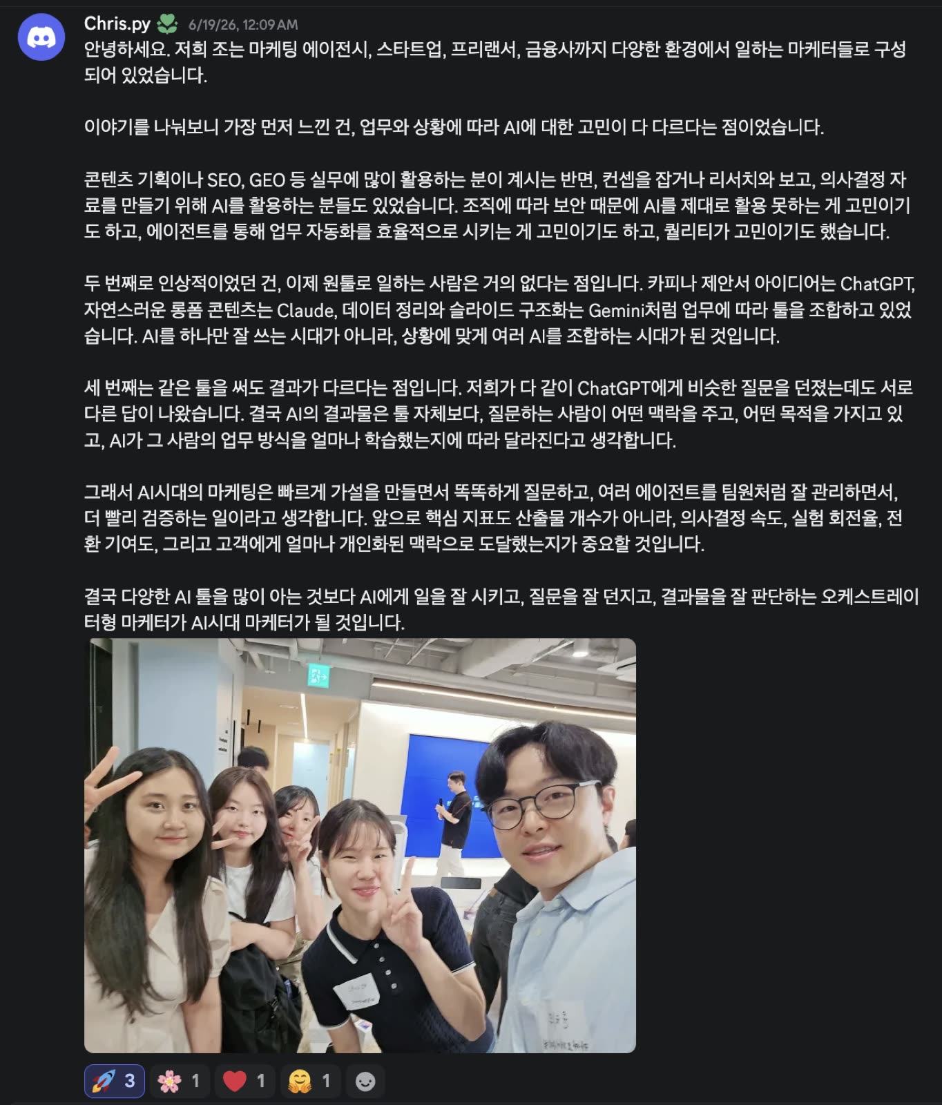 AI Growth Marketing 현장 사진 11