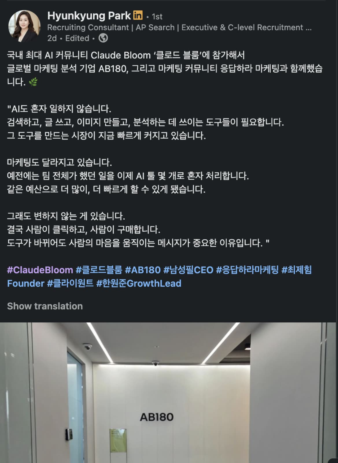 AI Growth Marketing 현장 사진 13