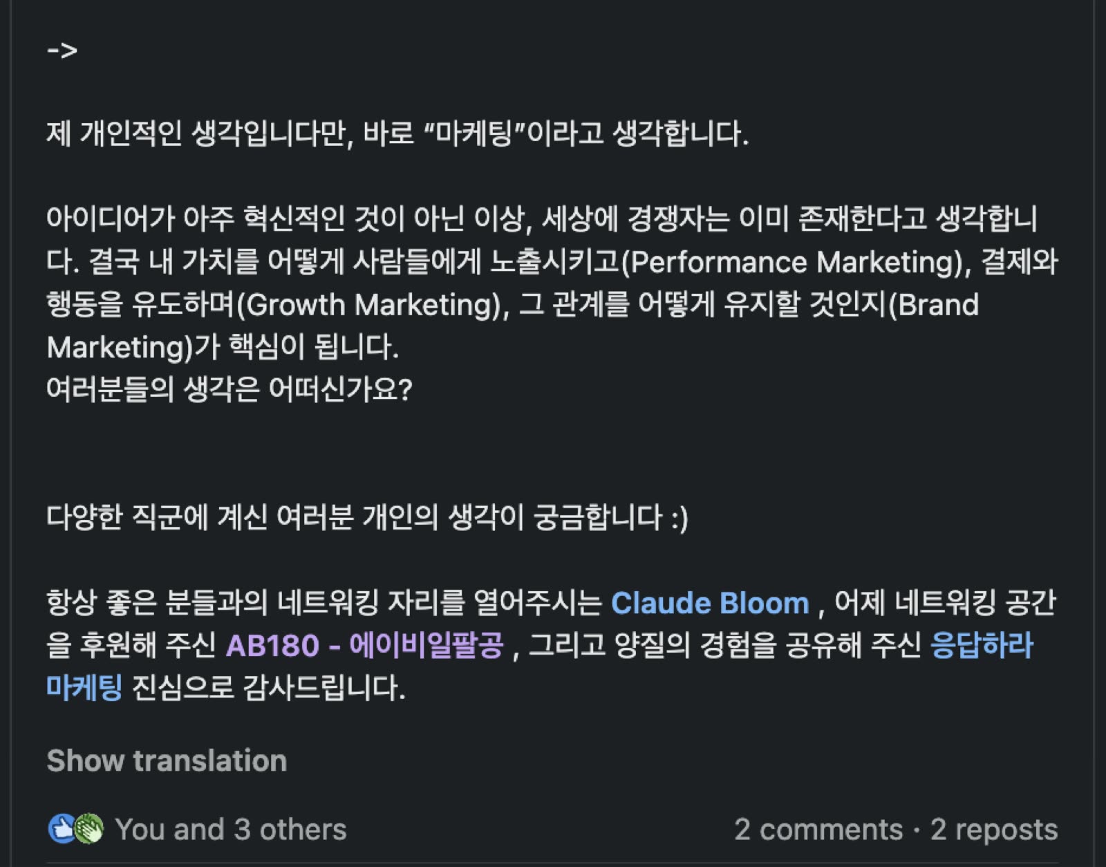 AI Growth Marketing 현장 사진 16